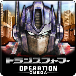 变形金刚：OPERATION OMEGA