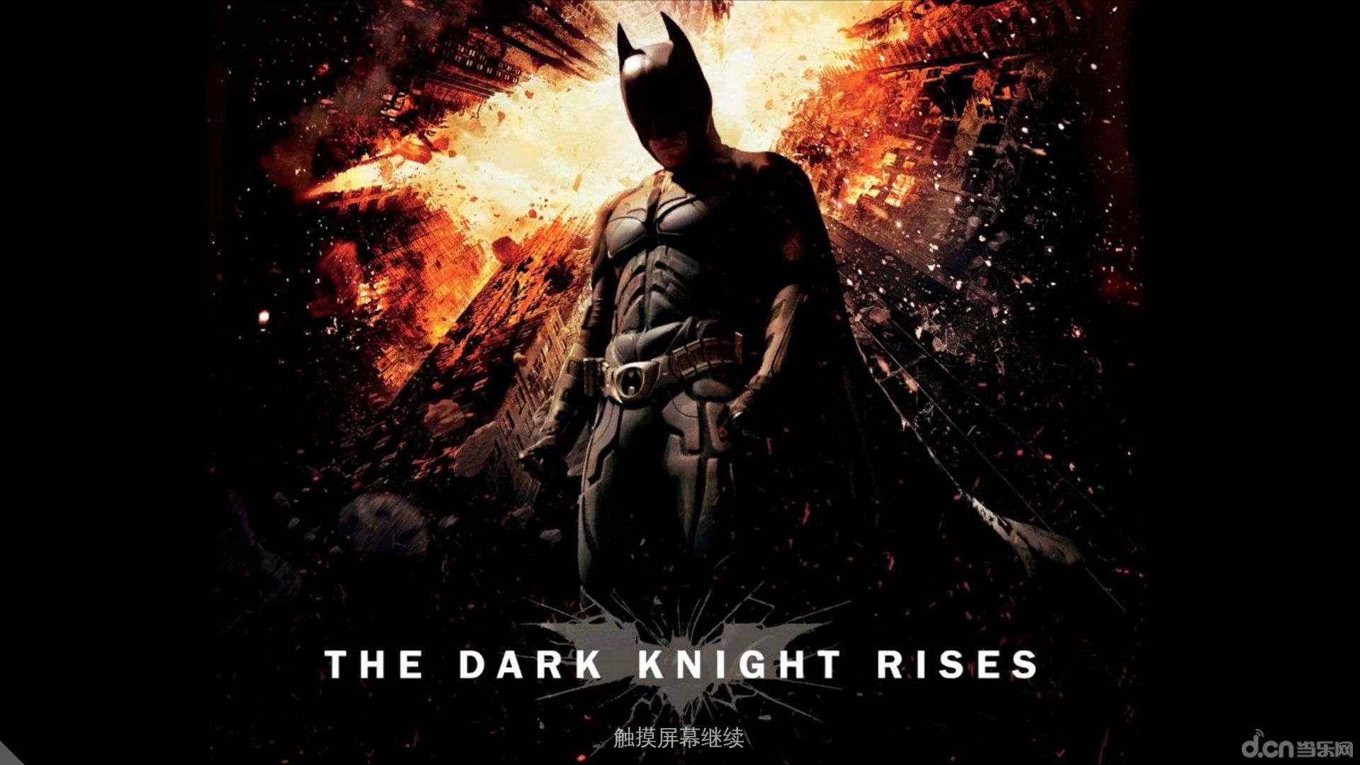 蝙蝠侠:黑暗骑士崛起免谷歌离线版_蝙蝠侠:黑暗骑士崛起免谷歌离线版安卓版下载_攻略_评测_视频