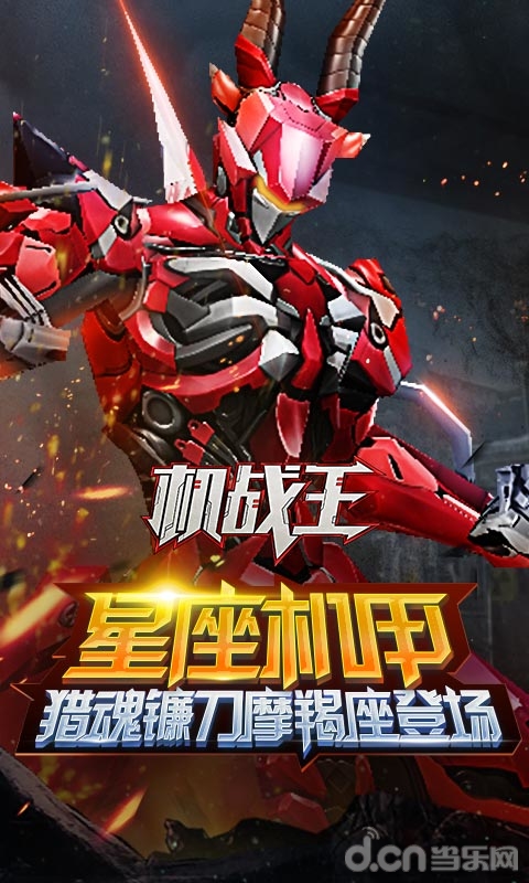 机战王